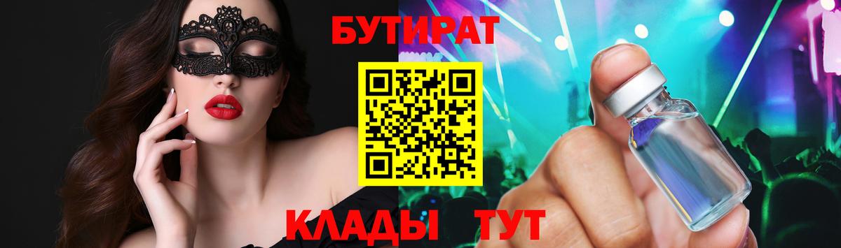 БУТИРАТ 1.4BDO Карасук