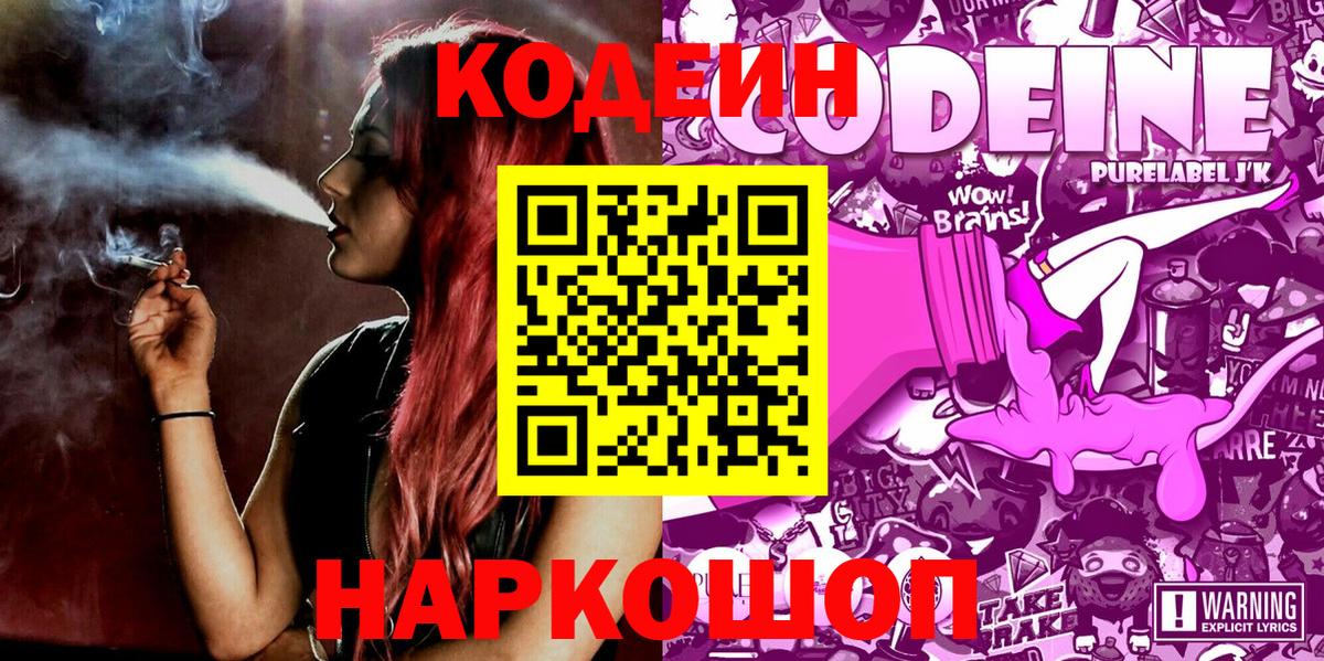 Карасук  Кодеиновый сироп Lean напиток Lean (лин)  Кодеиновый сироп Lean напиток Lean (лин)  Вход с VPN 