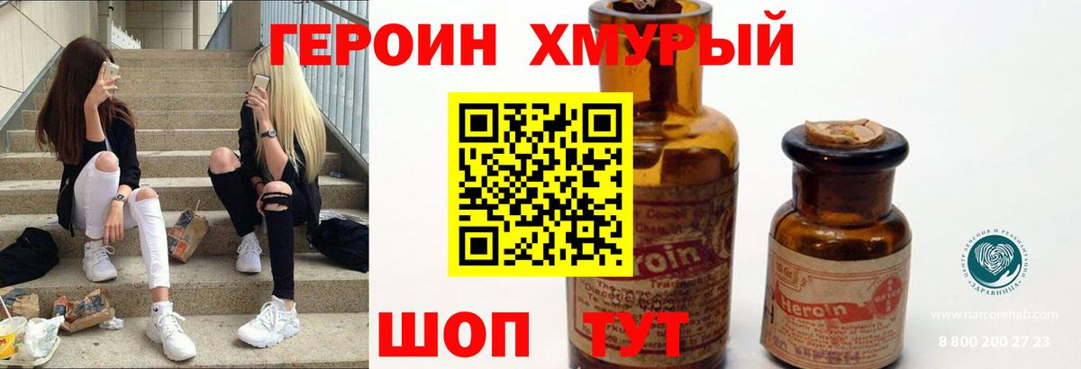 ГЕРОИН хмурый Карасук