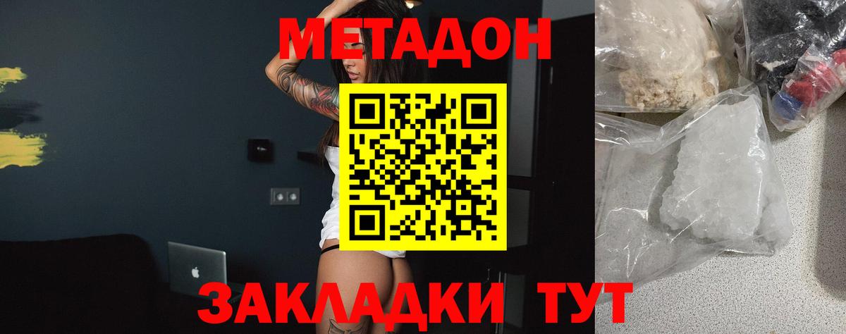 Метадон кристалл Карасук