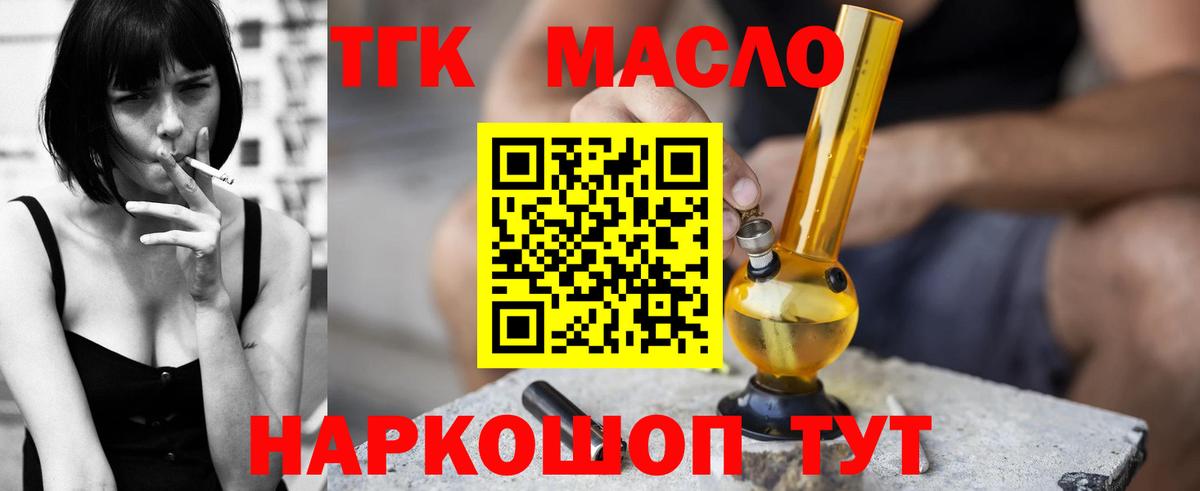 Дистиллят ТГК THC oil Карасук
